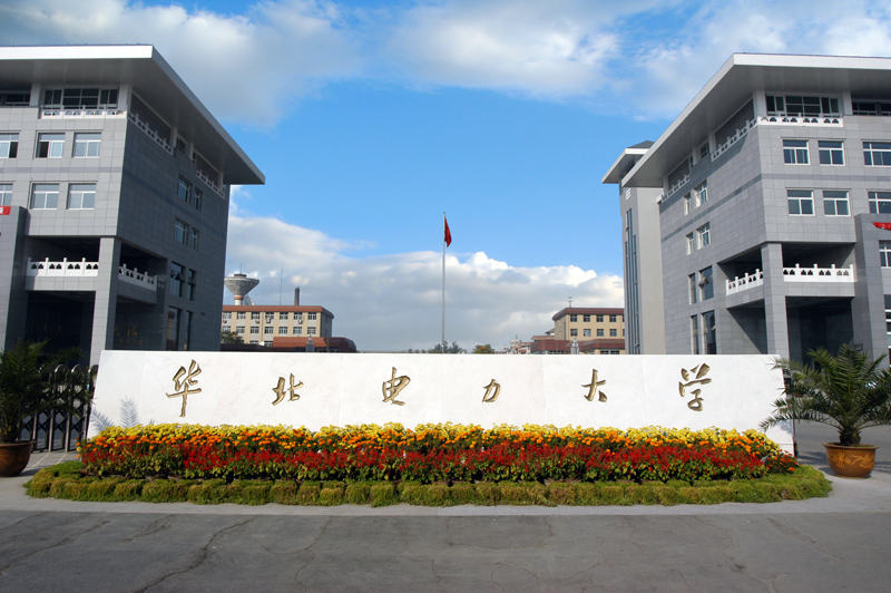 华北电力大学