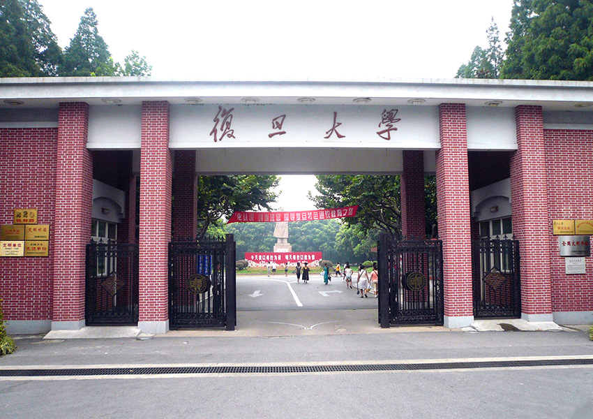复旦大学