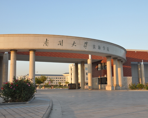 南开大学