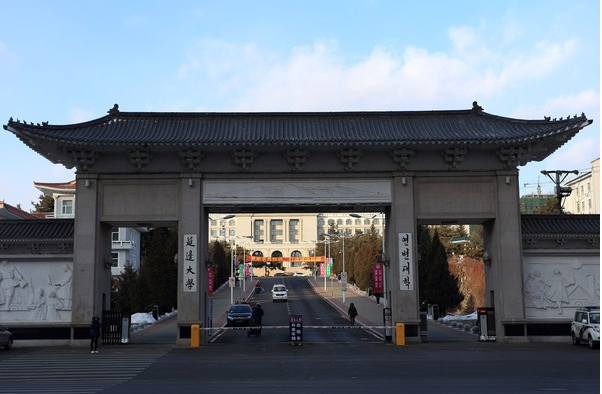 延边大学