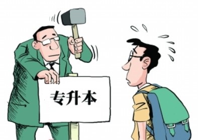 专科生考研