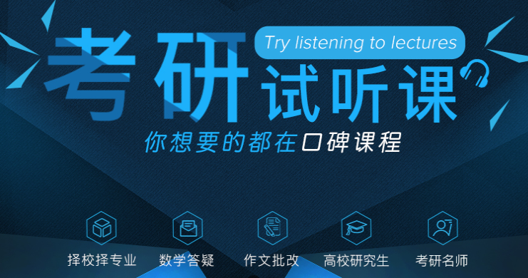 考研复试培训