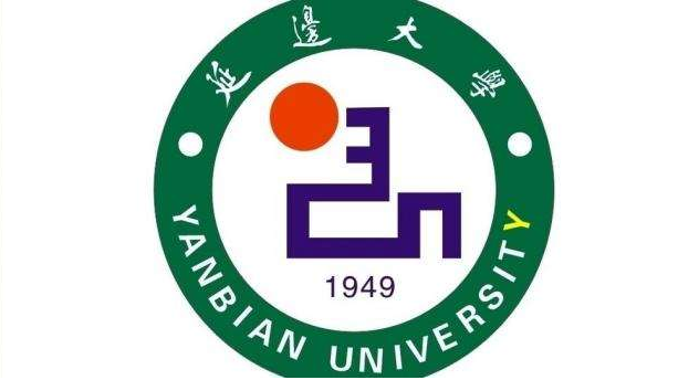 延边大学2018年招收攻读硕士学位研究生招生章程