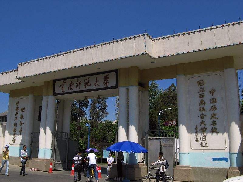 云南师范大学图片介绍