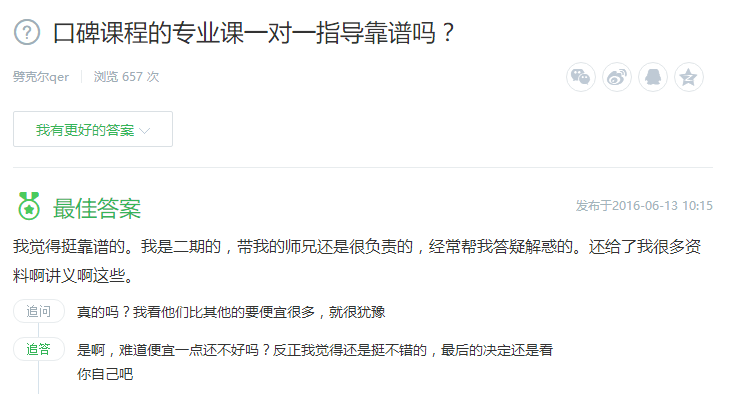 非全日制考研培训班价格