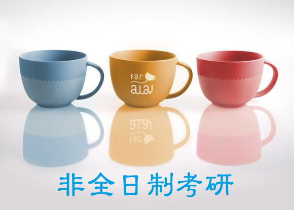 非全日制考研培训班价格
