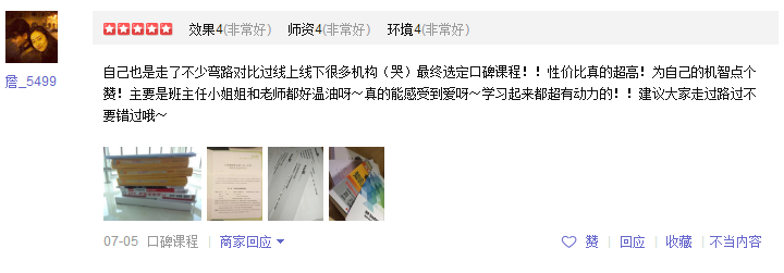 口碑课程评价