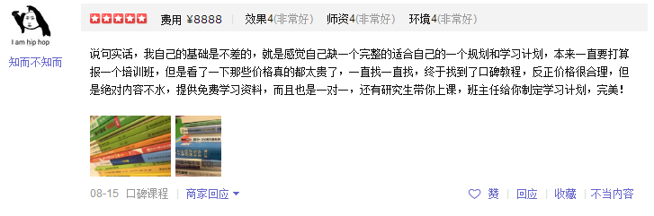 口碑课程评价