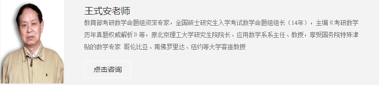 口碑课程名师王式安老师