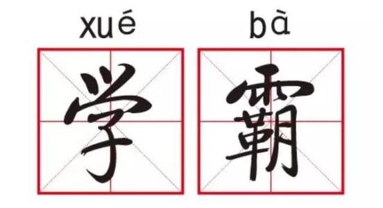 学霸！一寝室四人全部保研 奖项拿到手软