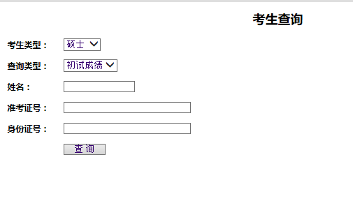第二军医大学2018年考研成绩查询入口