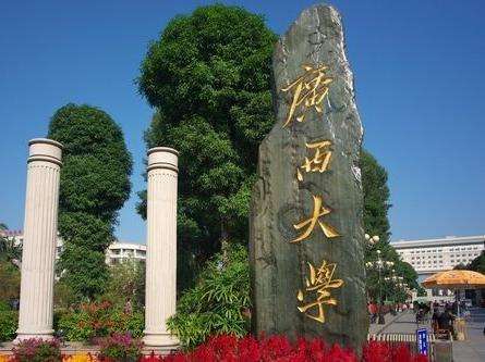 致2018年报考广西大学硕士研究生考生的公告