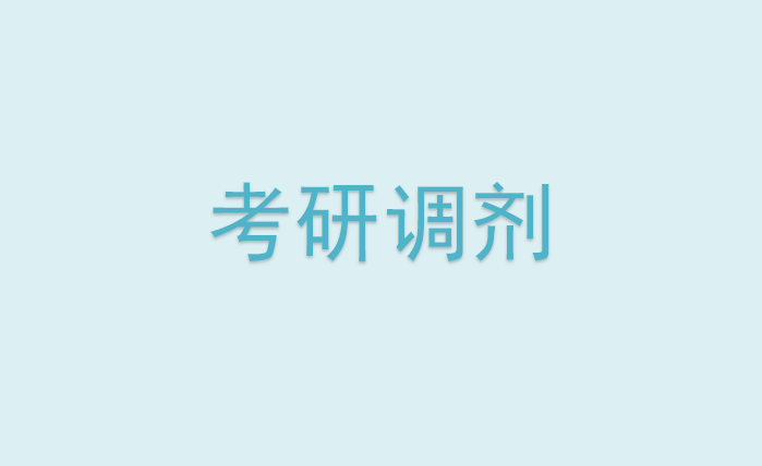 中国人民大学数学科学研究院招收攻读硕士学位研究生调剂复试方案
