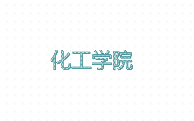华东理工大学化工学院2018年非全日制硕士研究生校内外预调剂通知