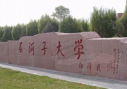 石河子大学2018年硕士复试资格审查注意事项