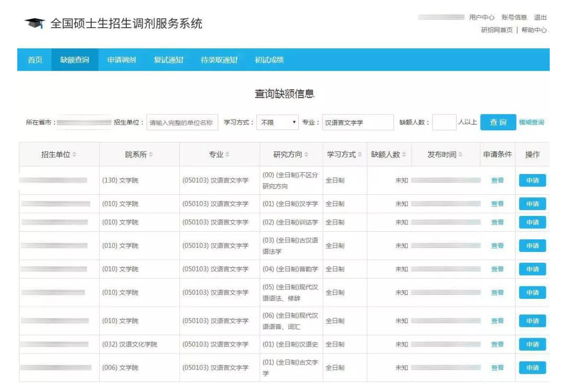 2018考研调剂系统开通
