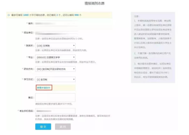 2018考研调剂系统开通，六步搞定调剂（内附流程图）
