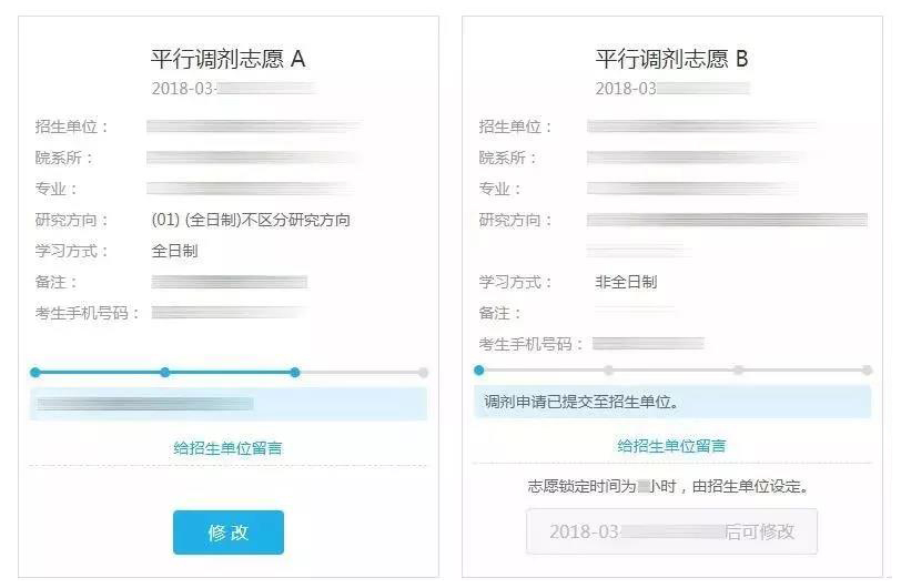 2018考研调剂系统开通
