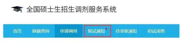 2018考研调剂系统开通，六步搞定调剂（内附流程图）