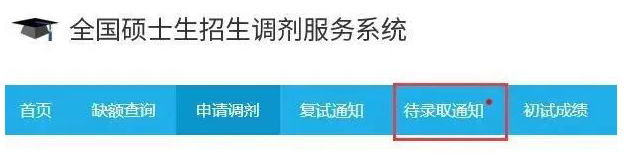 2018考研调剂系统开通，六步搞定调剂（内附流程图）