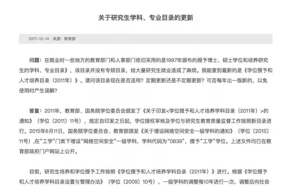 重磅！教育部更新学科目录了！这些变化你不得不知！