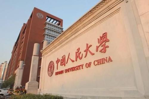 2019中国人民大学财金学院专硕项目夏令营