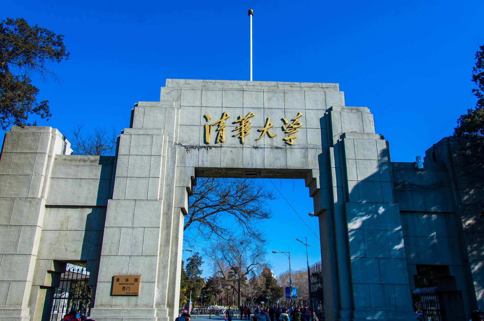清华大学院校图片
